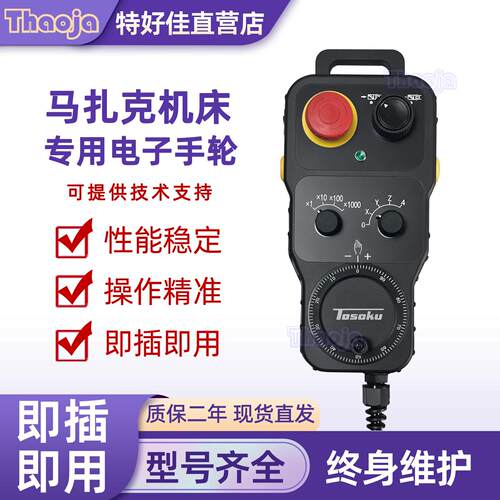 MaZaK马扎克手轮银川小巨人机床手轮EAHR-121山崎马扎克EAHR-115