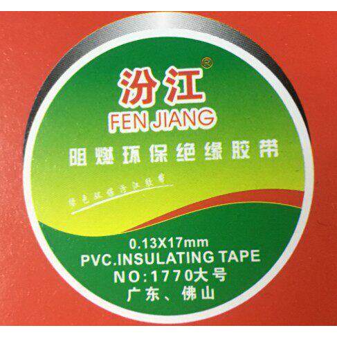 汾江牌PVC绝缘胶带1770汾江精品大号阻燃环保绝缘电工胶布18码