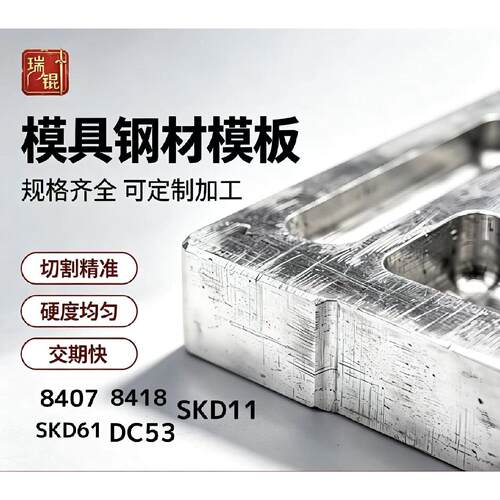 现货8407 8418模具钢 SKD11 SKD61硬料 DC53冷作热作模具钢材定制