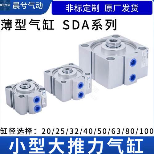 小型气缸大推力SDA薄型气缸50/63/80/100*5X10X15X20X30X40X50X60