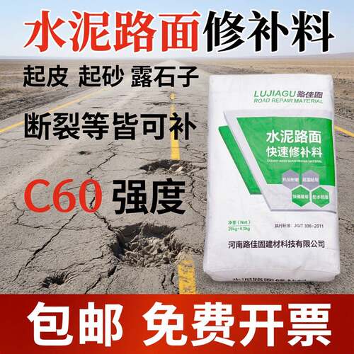 路面高强修补料水泥地面起砂掉皮裂缝室内室外自流平快速修补砂浆