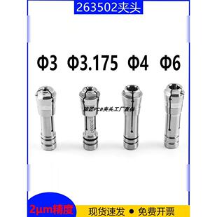 263502夹头大可科隆主轴汉唐X62线路板成型机精雕机3.175㎜4㎜6㎜