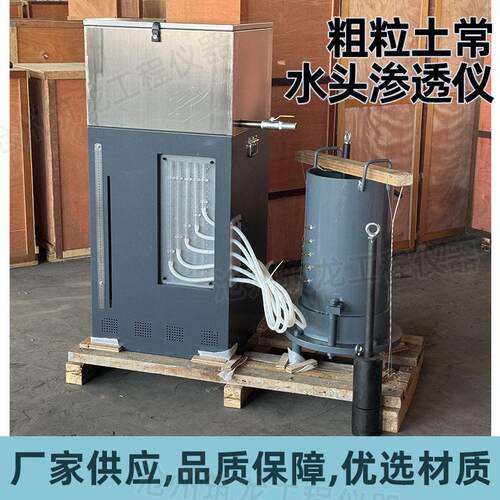 ST-300型粗粒土常水头渗透仪测定粗粒土和级配碎石的渗透系数筑龙