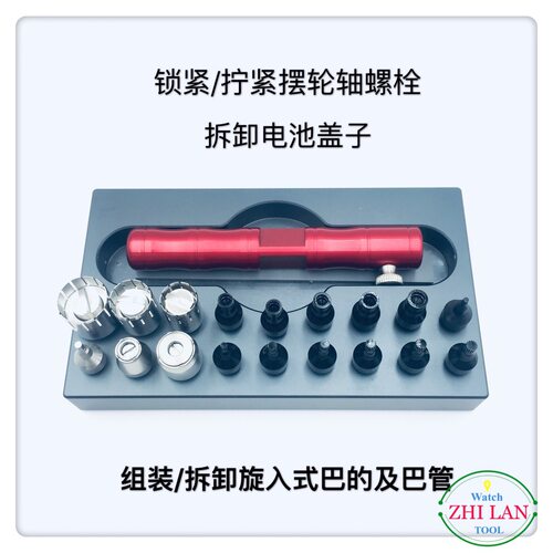 修表工具/拆卸巴的.把管开/锁/拧紧轴承开/拆卸电池盖/把管开