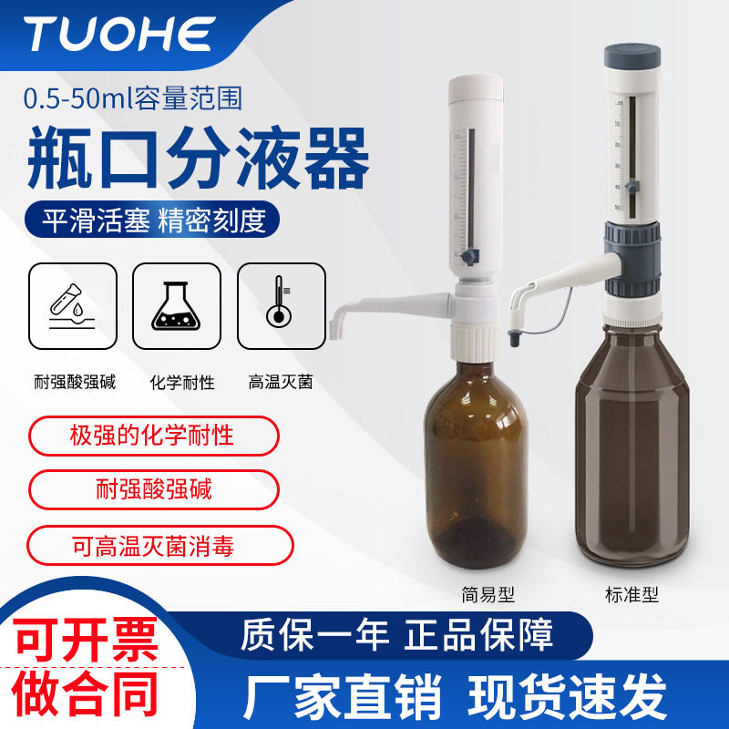 实验室定量加液瓶口分液器可调式瓶口移液器0.5-50ml瓶口分液器