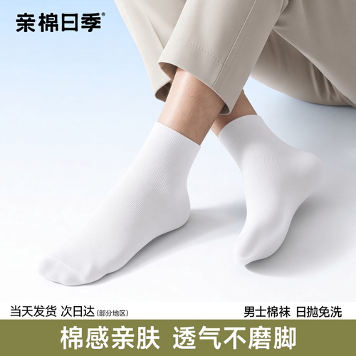 男款一次性袜子日抛棉袜电子束灭菌出差旅行吸汗透气不臭脚7A抗菌