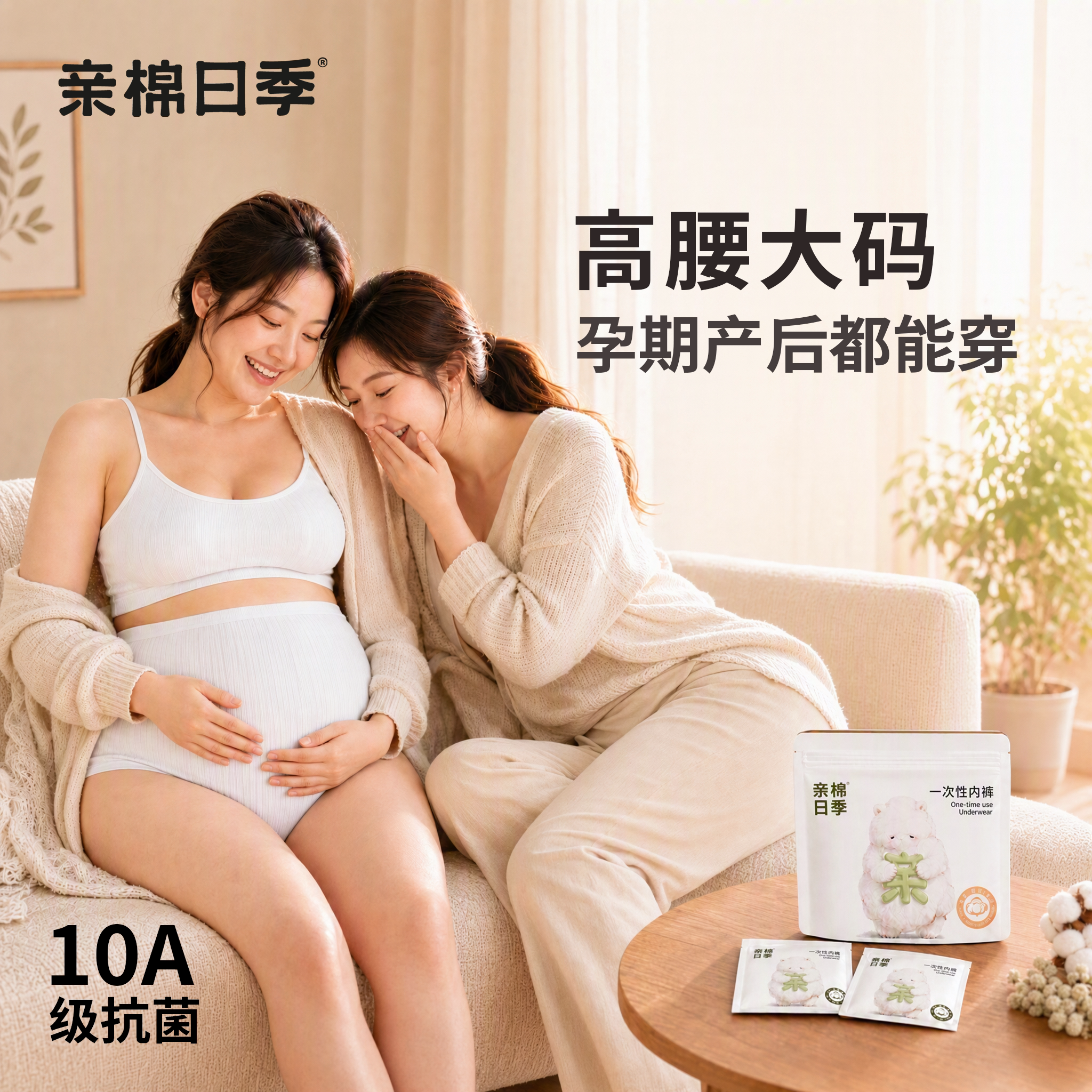 亲棉日季高腰大码一次性内裤孕妇产妇产后坐月子电子束灭菌日抛裤