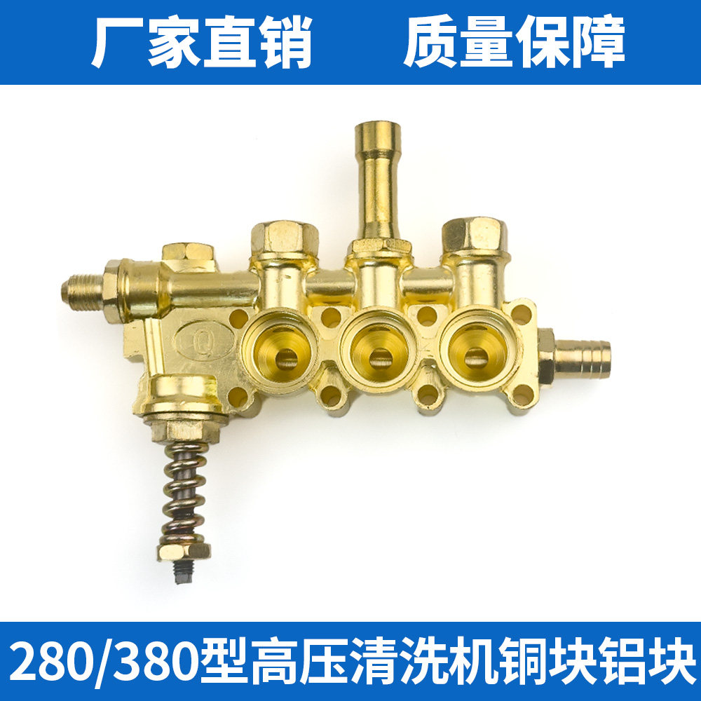 高压清洗机洗车机泵头配件家用280/380型铜块铜泵头泵体总成维修