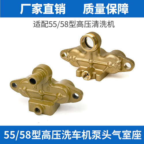 55/58型洗车机泵头气室座