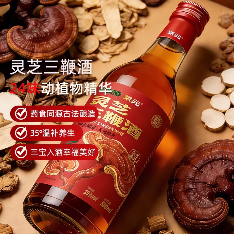 罘元灵芝三鞭酒35度露酒24味动植物精华药食同源低度养生酒