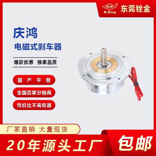 线切割耗材慢走丝配件庆鸿CH514电磁式刹车器(张力轮用)0.38ADC24
