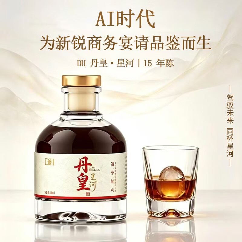 DH丹皇官方直营星河十五年陈酿高端黄酒品鉴酒100ml*1瓶