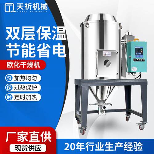 塑料欧化干燥机 100KG大功率烘干机可自吸上料的塑料粒子烘箱欧式