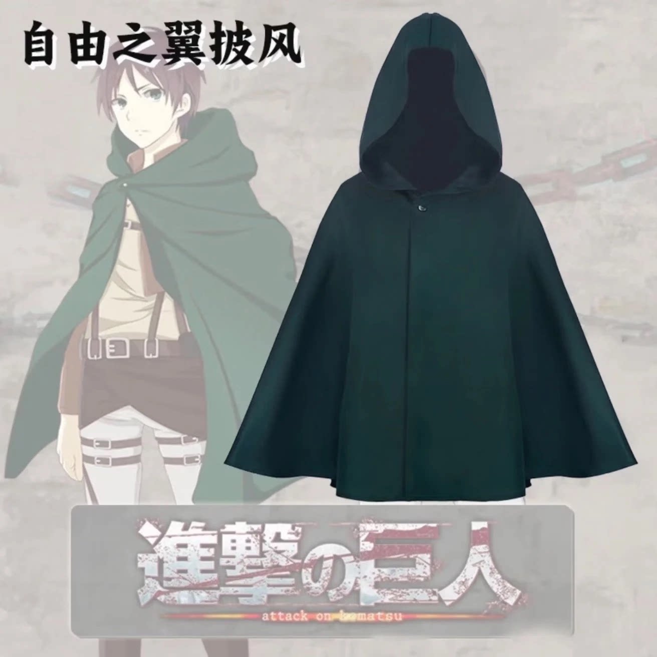 进击的巨人cos服绿巨人万圣节自