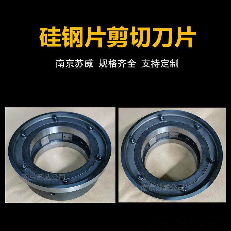 硅钢片剪切刀片合金刀片铁芯纵剪线机合金刀片分条横剪线刀V型