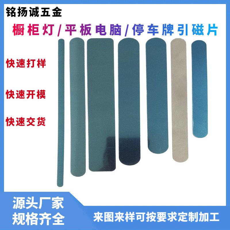 橱柜感应灯方形引磁片大屏手机ipad平板电脑数码配件长条磁吸铁片