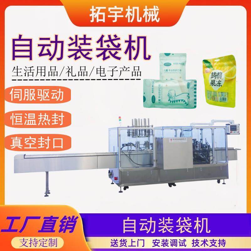 自动套袋机预制袋包装机恒温热封袋机袜子内衣酒店用品真空塑封机