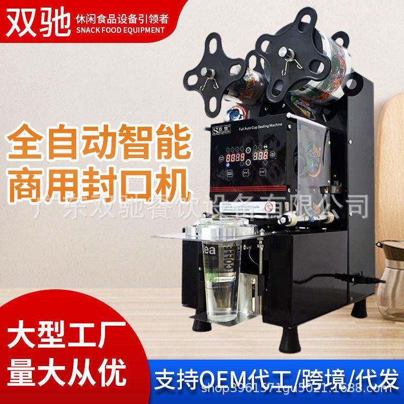 双驰奶茶店设备塑料杯纸杯封口机商用全自动机械款封杯机包装机