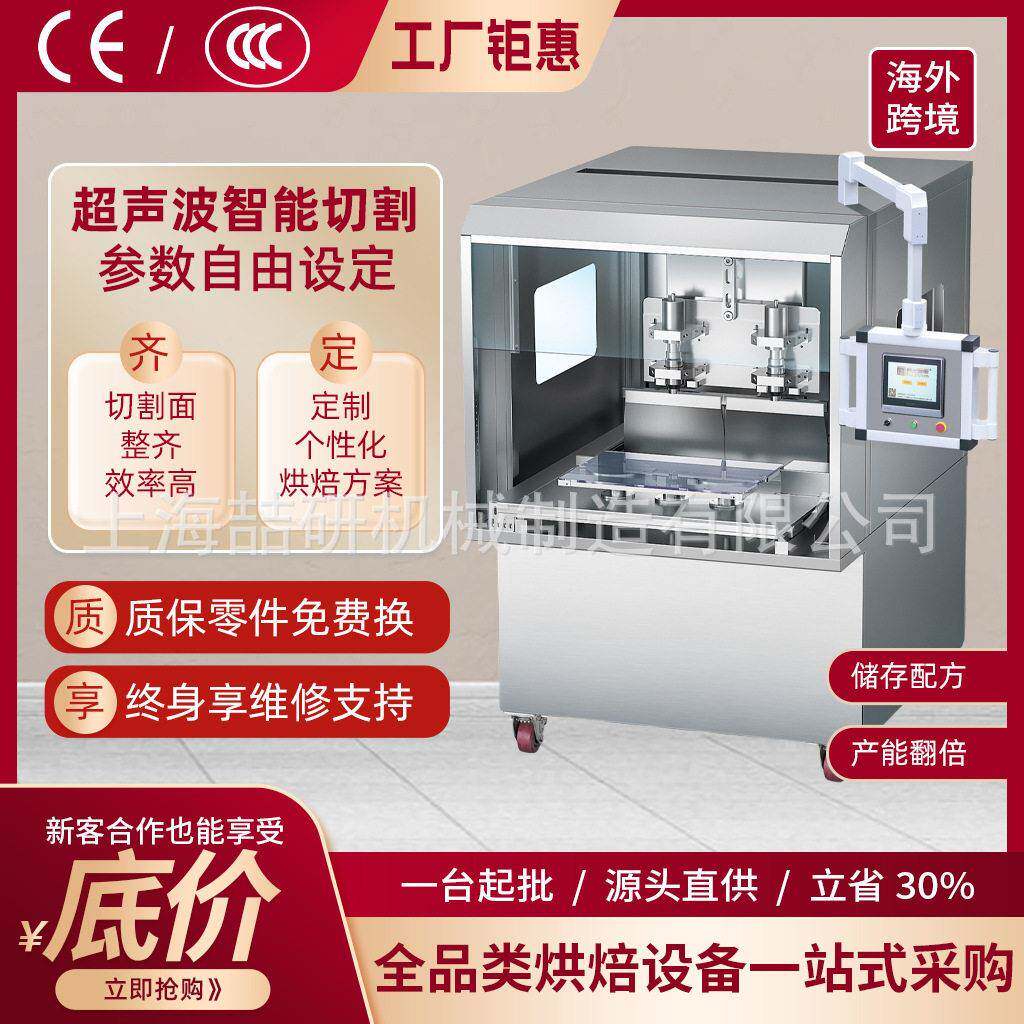 超声波切割机切蛋糕商用大型分块机智能控制冷冻慕斯蛋糕切割机