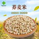 荞麦米400gx3袋三角米煮粥蒸饭荞麦仁荞麦粒花荞麦五谷杂粮粗粮