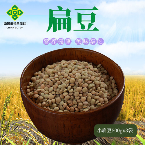 【新货3斤】小扁豆500gX3袋甘肃特产会宁扁豆小杂粮兵豆粮食 - 封面