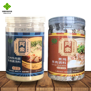 阿索调料兰州拉面牛肉面汤料煮炖羊肉120gX2罐组合颗粒料调料煲汤