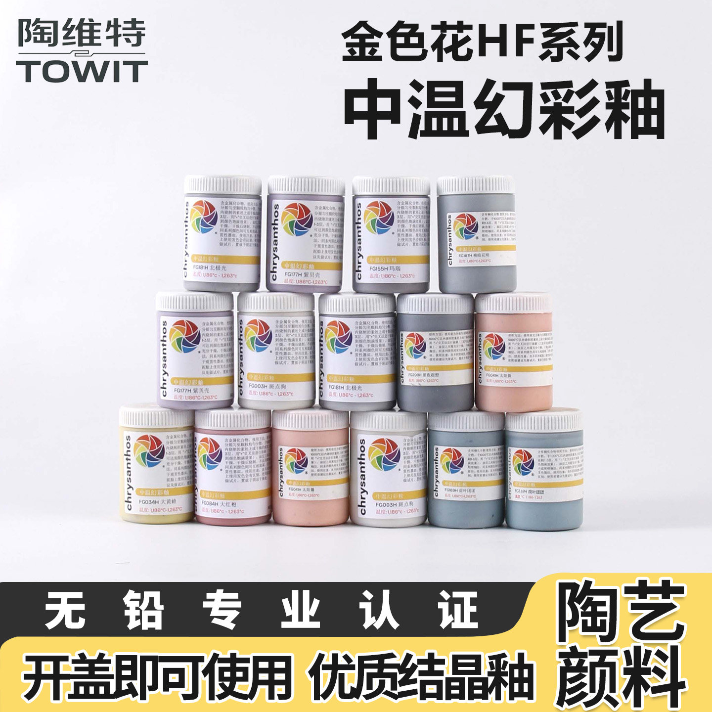 金色花FGH系列中温幻彩釉料浓缩颜料色剂斑点艺术釉 陶瓷创意颜料