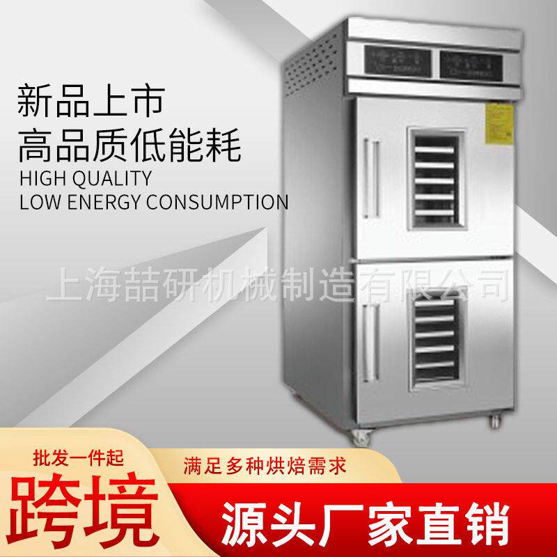 发酵箱醒面冷藏冷冻醒发箱商用面包面团32盘上下双门发酵箱全自动