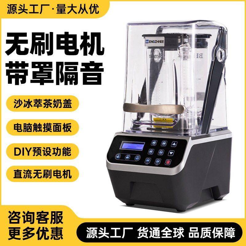 沙冰机商用奶茶店带罩无刷电机隔音静音多功能萃茶奶盖碎冰机厂家