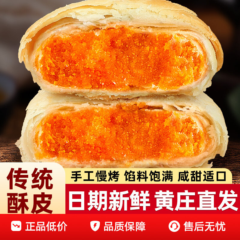 黄庄手工正宗酥皮五仁蛋黄酥月饼