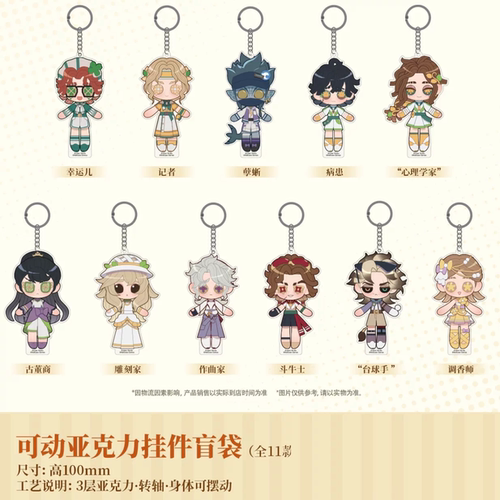 第五人格x11星火赴竞联名周边