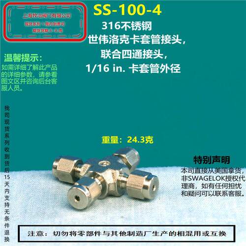 美国swagelok世伟洛克SS-100-4卡套四通接头 部分现货 十字接头