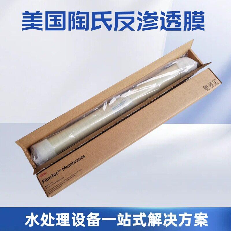 美国陶氏反渗透膜4040纯水RO膜海水淡化膜BW30-400IG水处理压膜
