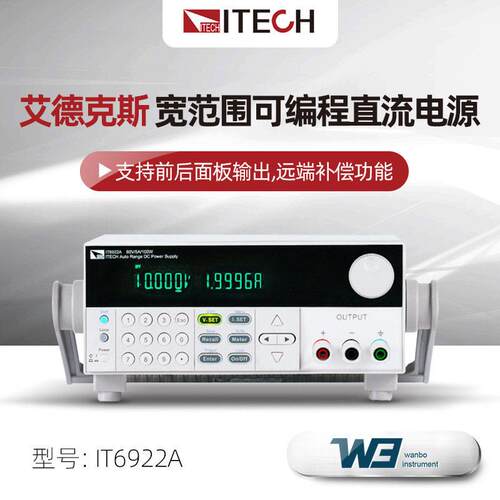 ITECH艾德克斯IT6922A/B宽范围可编程直流电源IT6932A/B IT6933A