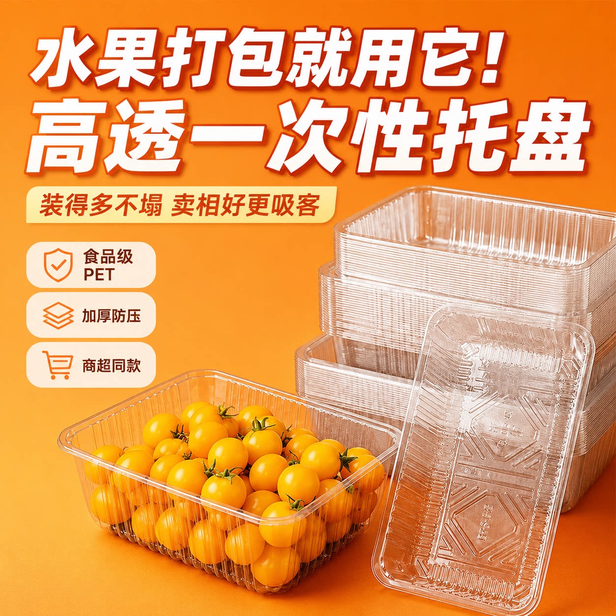 无盖一次性水果盒2116PET塑料果切生鲜食品打包盒西瓜草莓包装盒