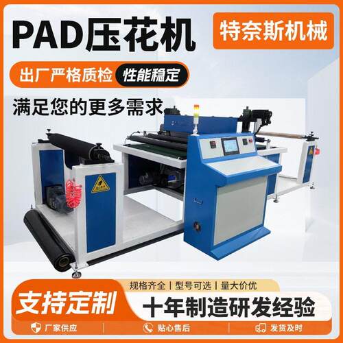 PAD压花机全自动周波织带压花印字机自动频印花机厂家