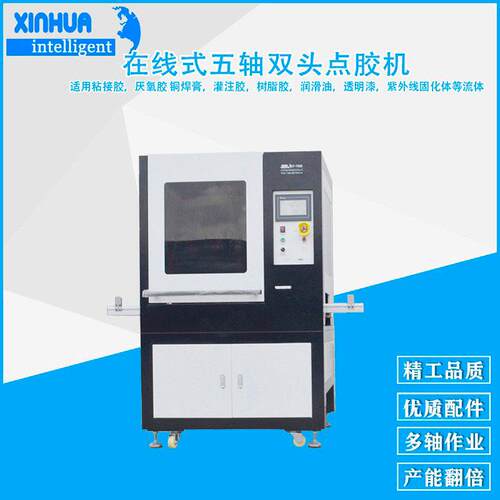 鑫华智能电磁屏蔽精密速点胶机 大型在线式视觉自动点胶设备