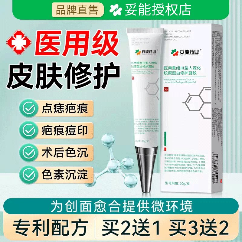医用胶原蛋白重组人体表皮因子生长凝胶修护牛碱性纤维成细胞敷料
