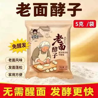 正宗益生菌发面旺老面味发面宝蒸馒头包子干酵母高活性家用速发粉