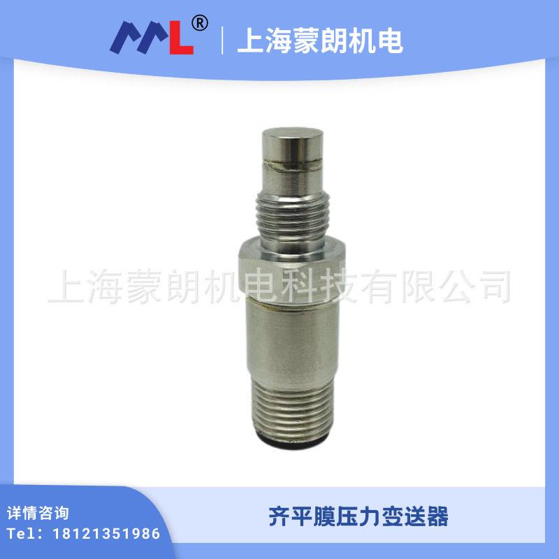 MP24卫生型压力变送器M10*1无腔硬平膜传感器