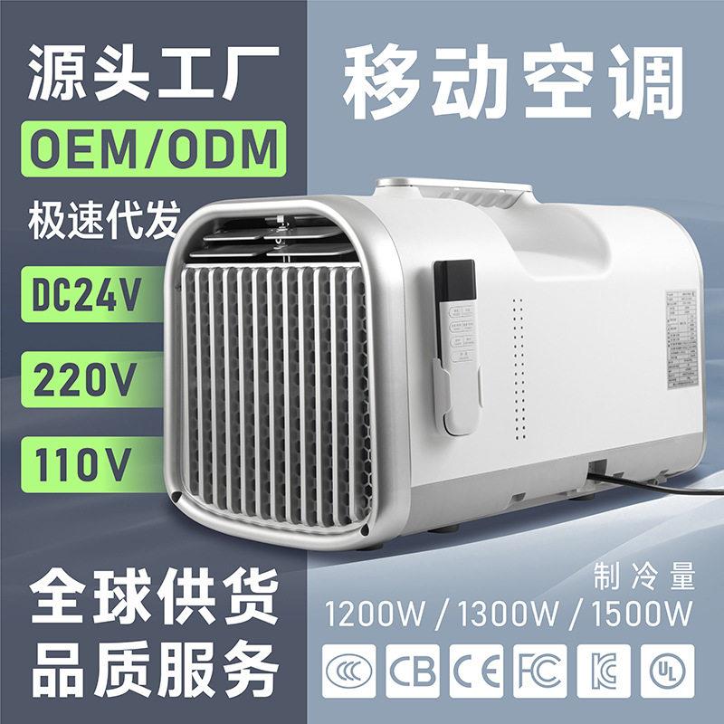 24V/110V/220V移动空调压缩机制冷一体机家用户外露营驻车变频