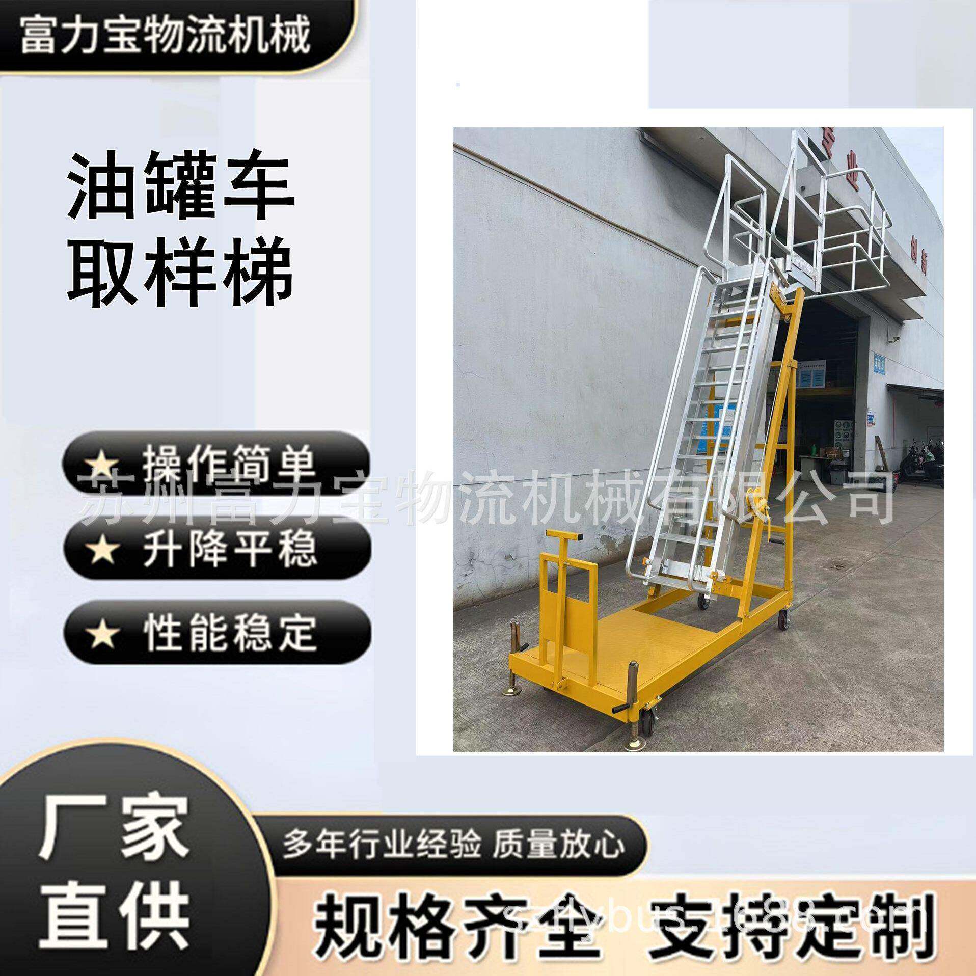 登梯取样车化学品车检修梯取样梯升降梯移动式车检修平台