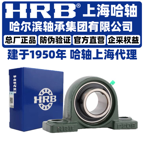 HRB 哈尔滨轴承 UELP 201 202 203 204 205 206 207 带座外球面