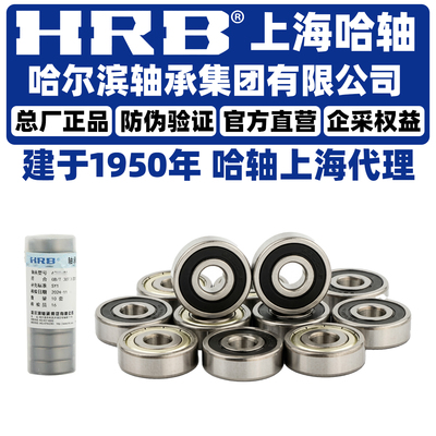 HRB 哈尔滨轴承 683 684 685 686 687 688 689 ZZ 官方自营