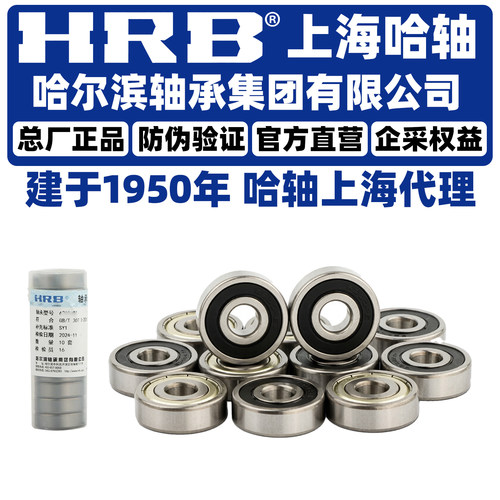 HRB 哈尔滨轴承 683 684 685 686 687 688 689 ZZ 官方自营