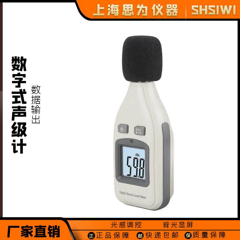 思为噪音仪分贝仪声级噪声音量测