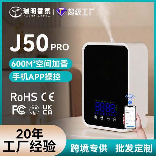 智能香薰机跨境香氛机大容量自动喷香机酒店商用扩香机精油扩散器