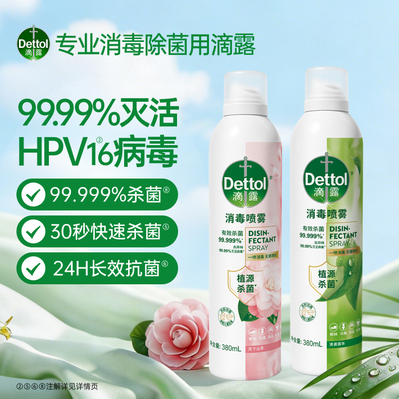 滴露消毒液hpv杀局消毒专用