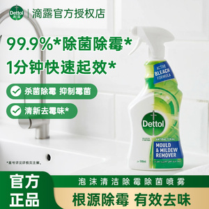 滴露除霉喷雾官方正品
