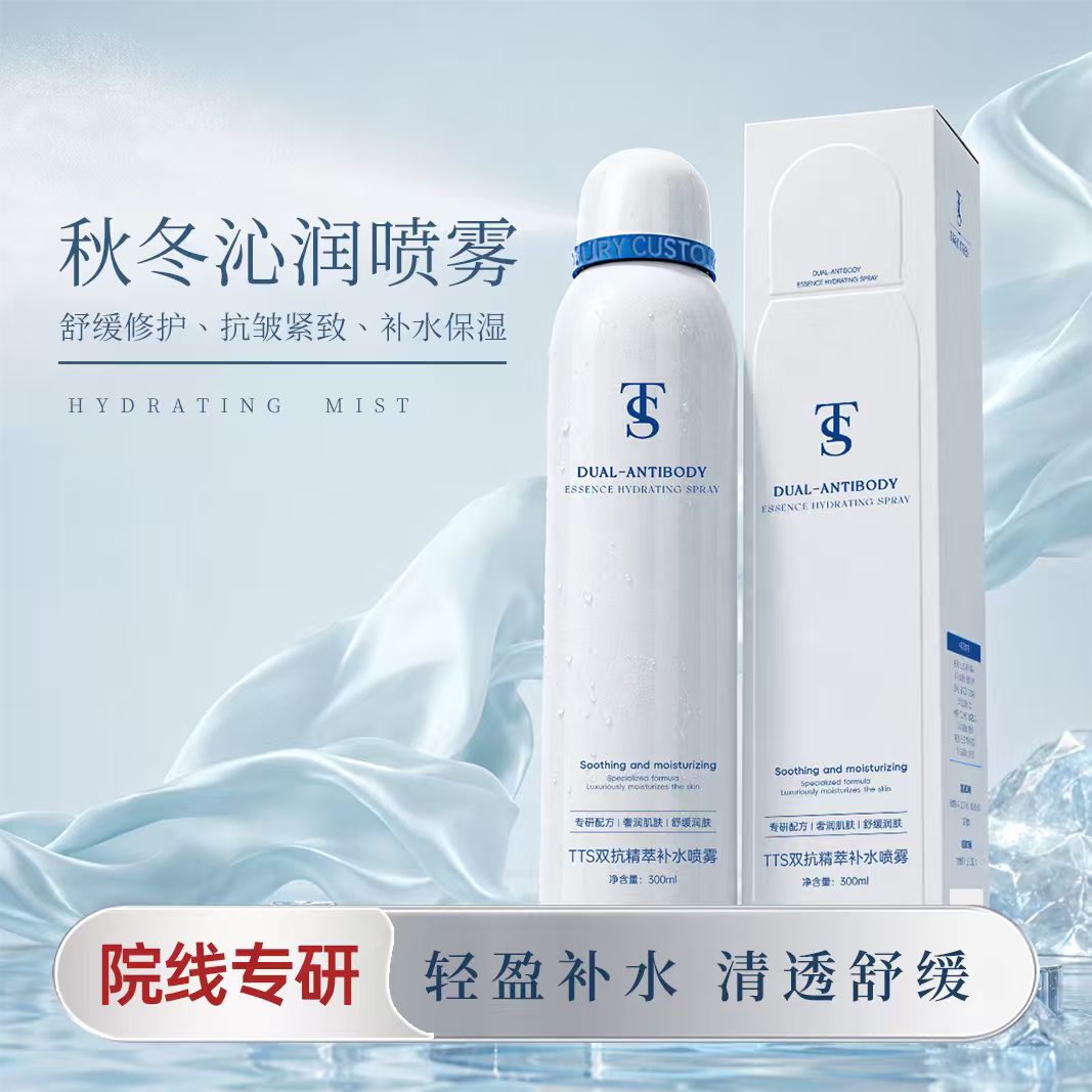 TTS双抗补水喷雾